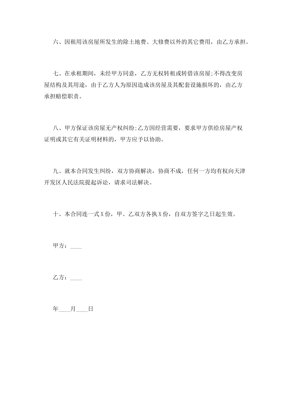 简单租房合同(一)_第2页