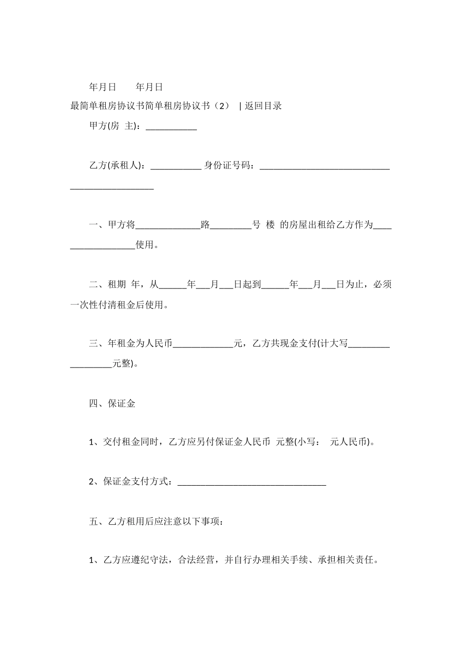 简单租房协议书4篇_第3页