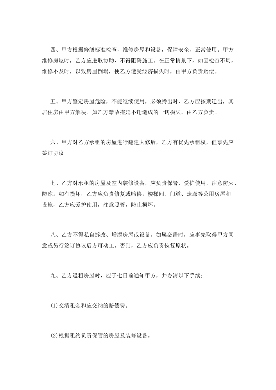 简单租房合同(三)_第2页