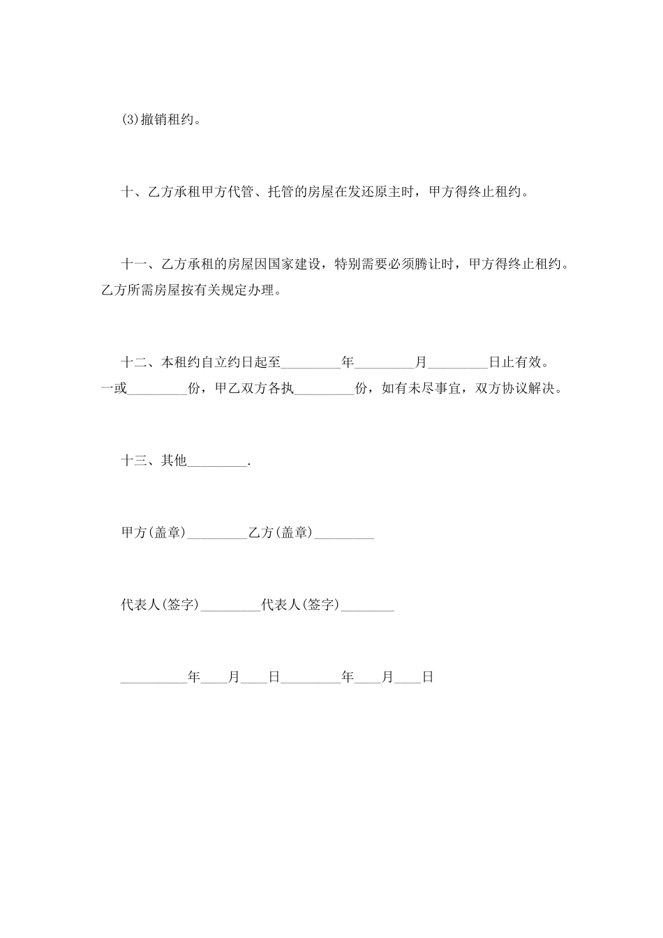 简单租房合同(三)_第3页