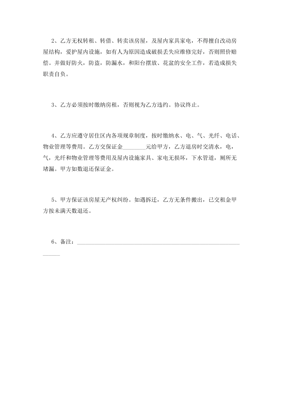 简单租房合同(二)_第2页