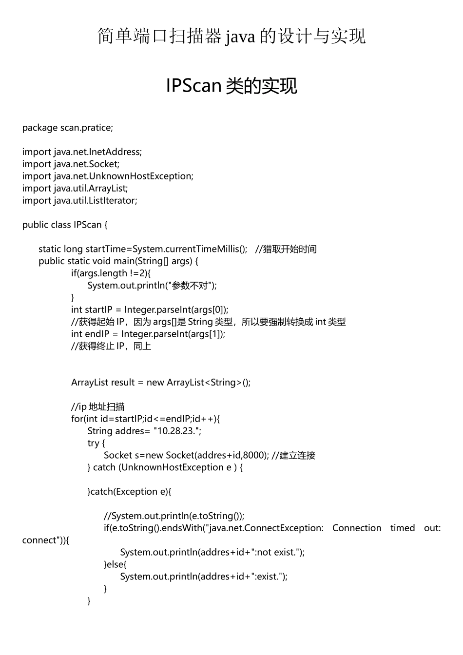 简单端口扫描器java地设计与实现_第1页