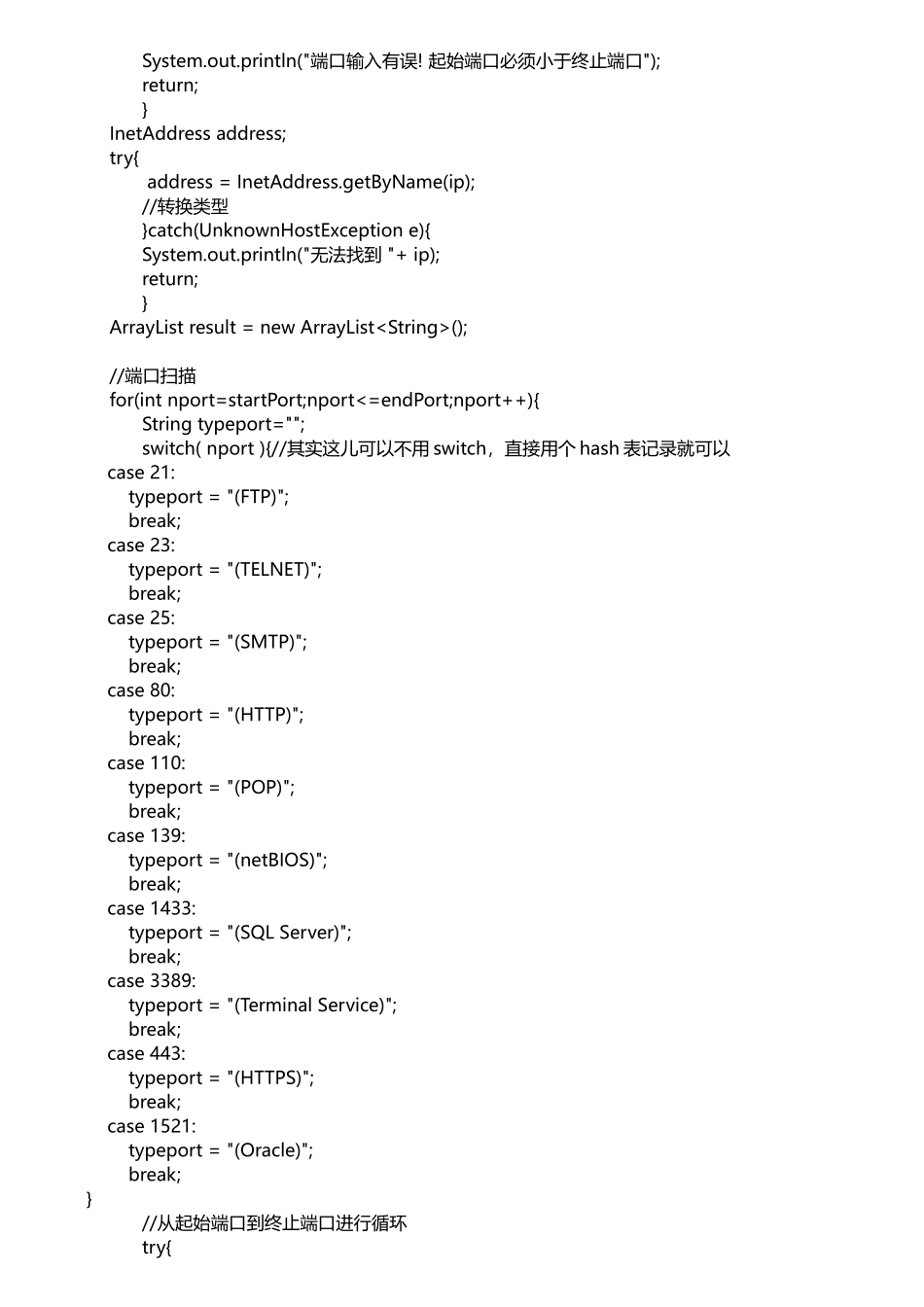 简单端口扫描器java地设计与实现_第3页