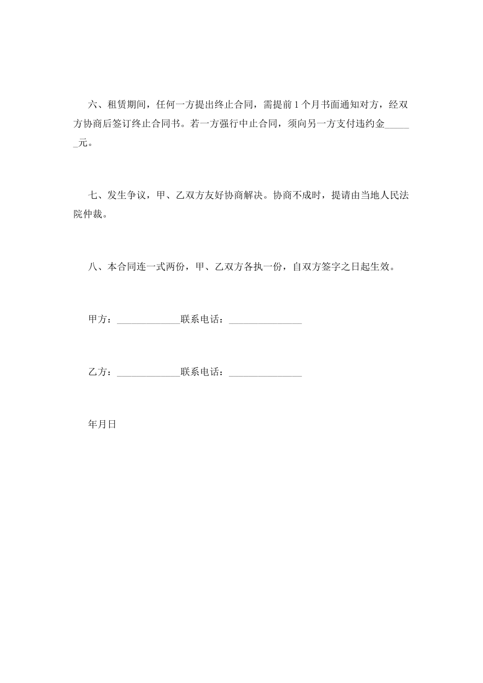 简单租房合同(七)_第2页