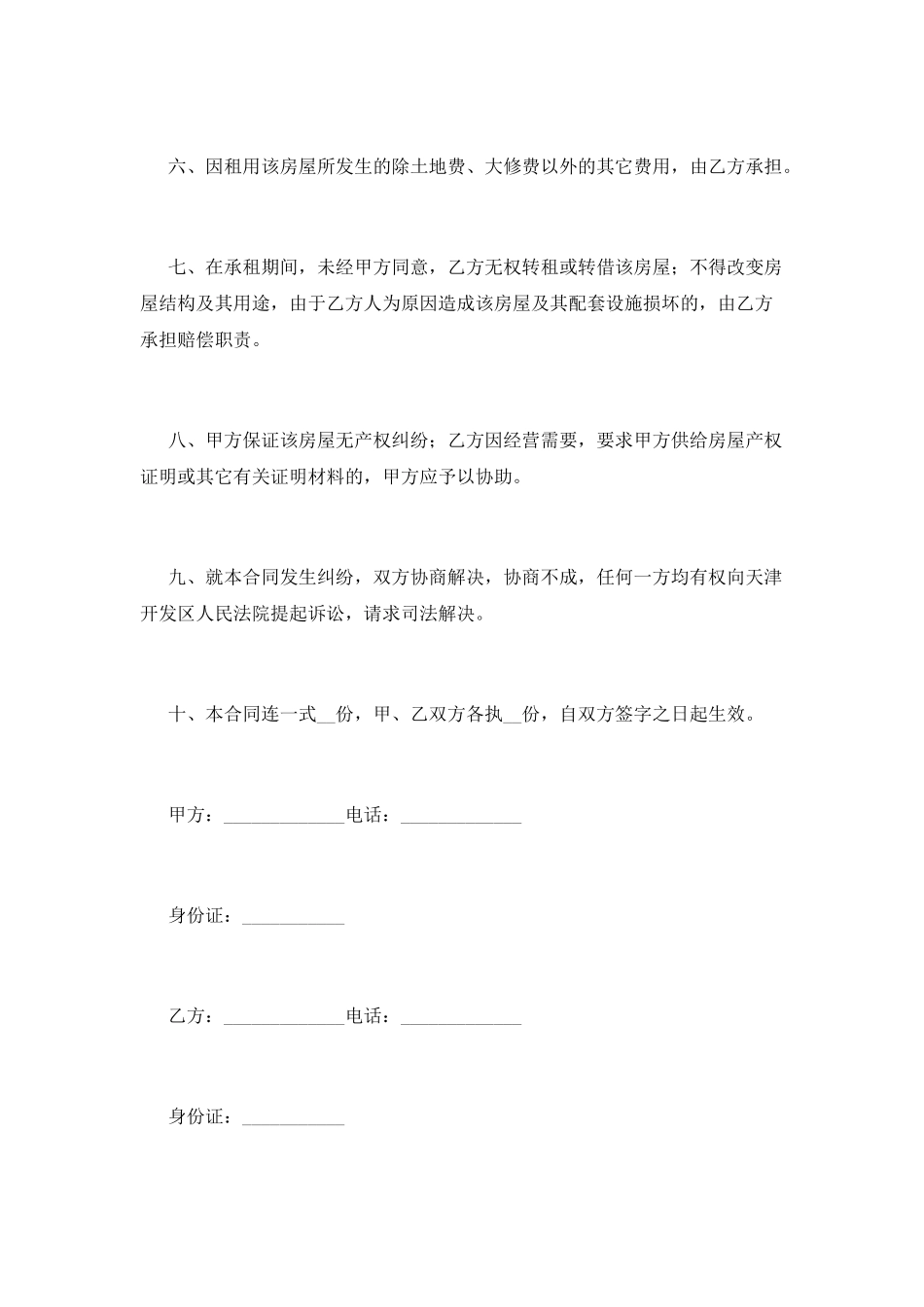 简单租房合同(五)_第2页