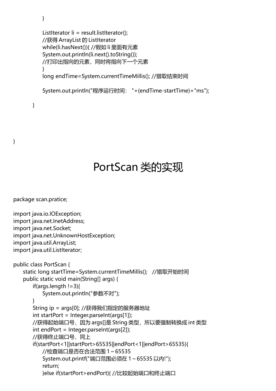 简单端口扫描器java的设计与实现_第2页