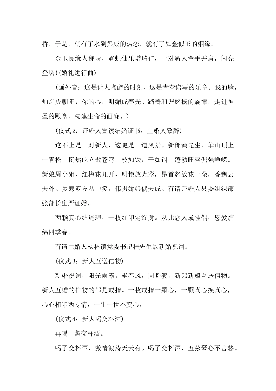 简单结婚仪式主持词（标准版）_第2页