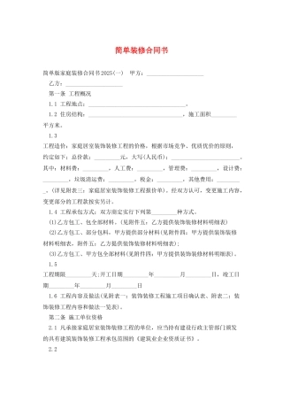 简单装修合同书