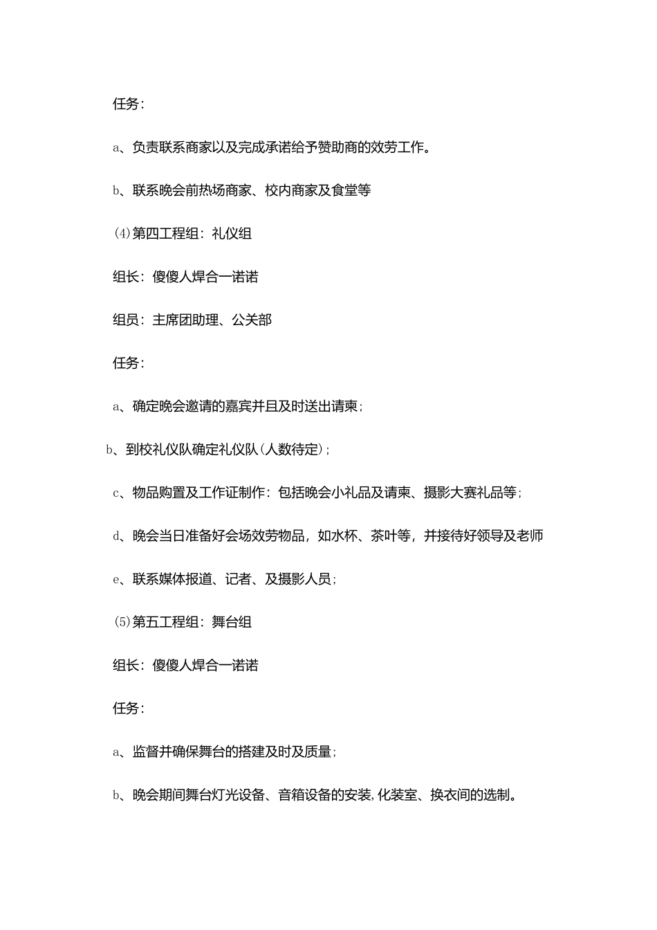 简单跨年活动策划文案三篇_第3页