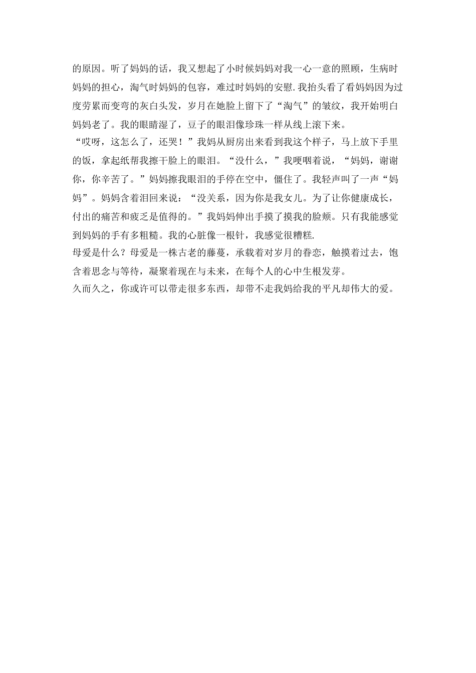 简单而伟大的爱情作文_第2页