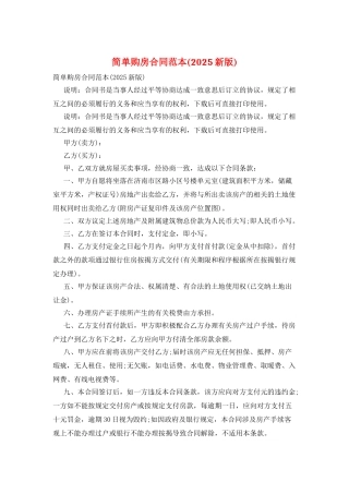 简单购房合同范本