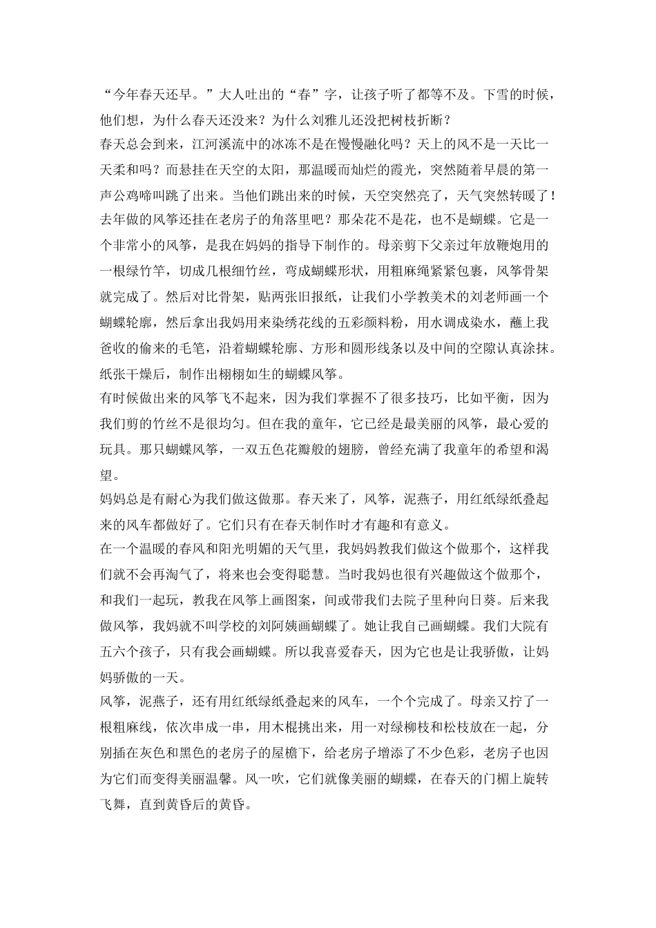 简单赞一下春天作文_第2页