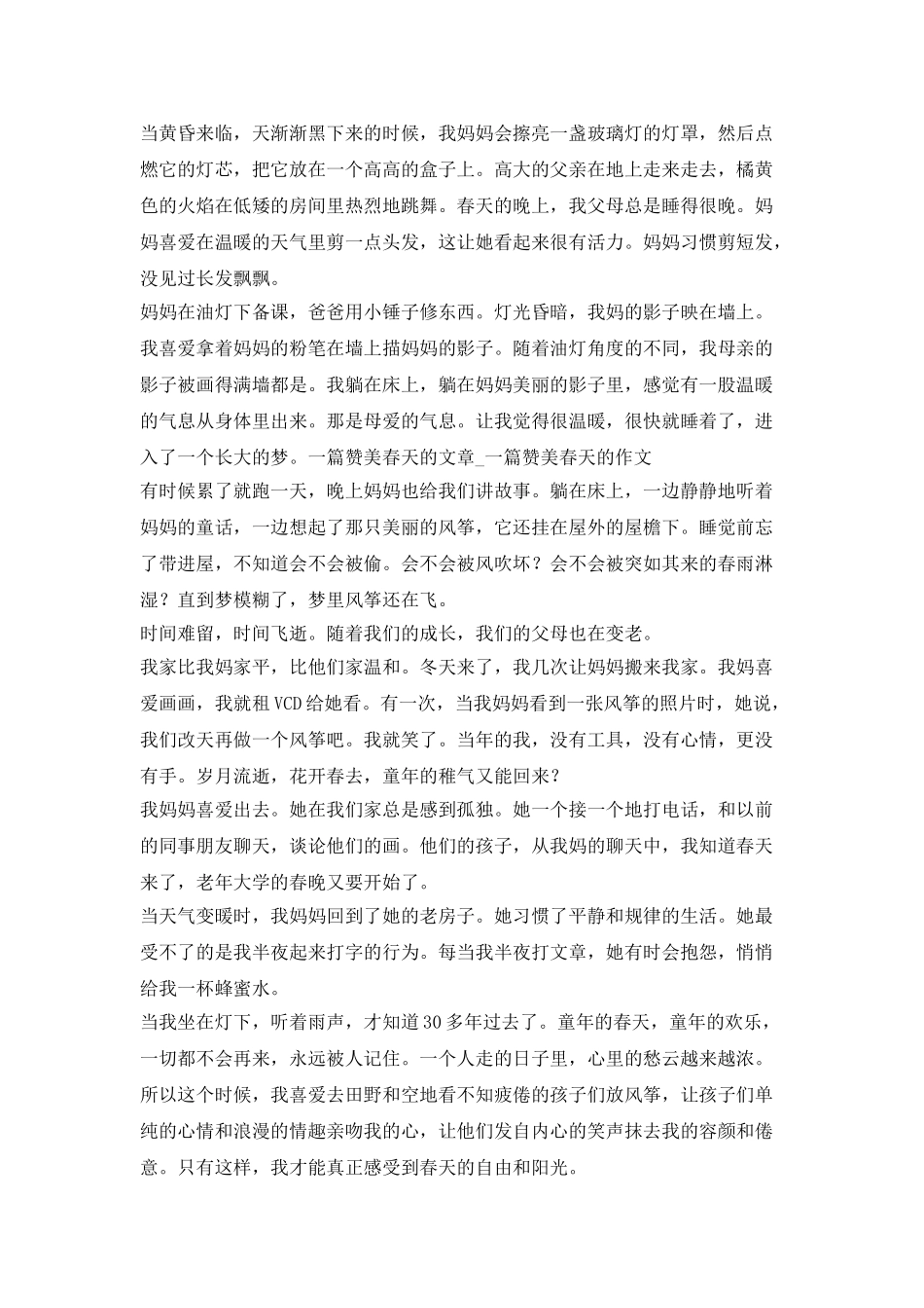 简单赞一下春天作文_第3页