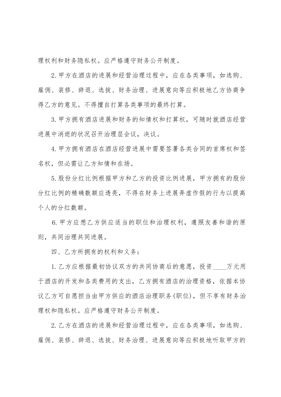 简单酒店合伙经营合同范本_第2页