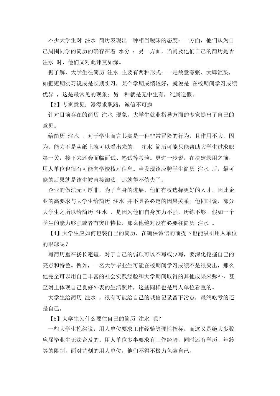 简历万不可注水_第2页