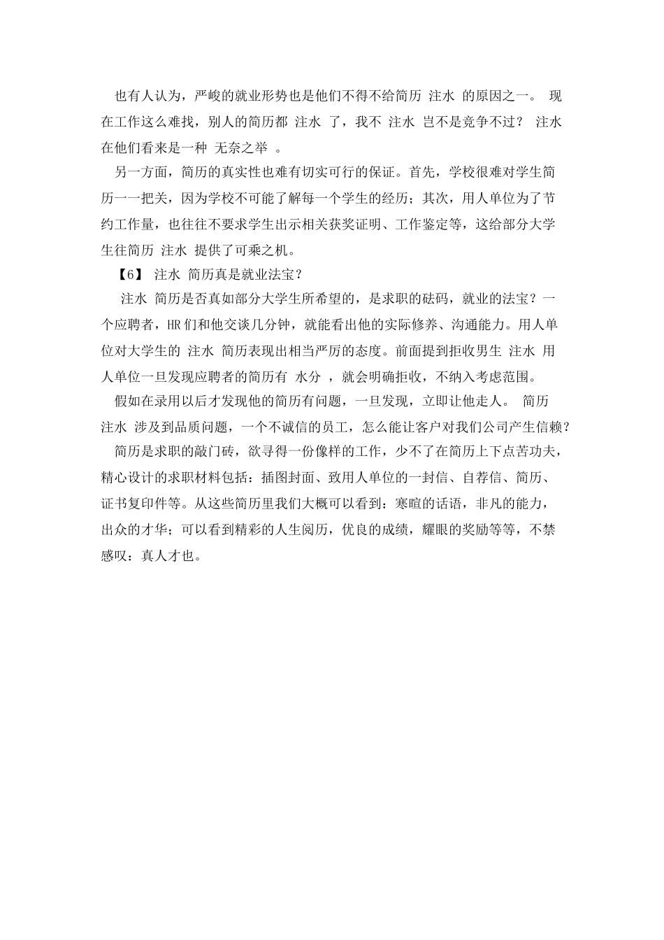 简历万不可注水_第3页