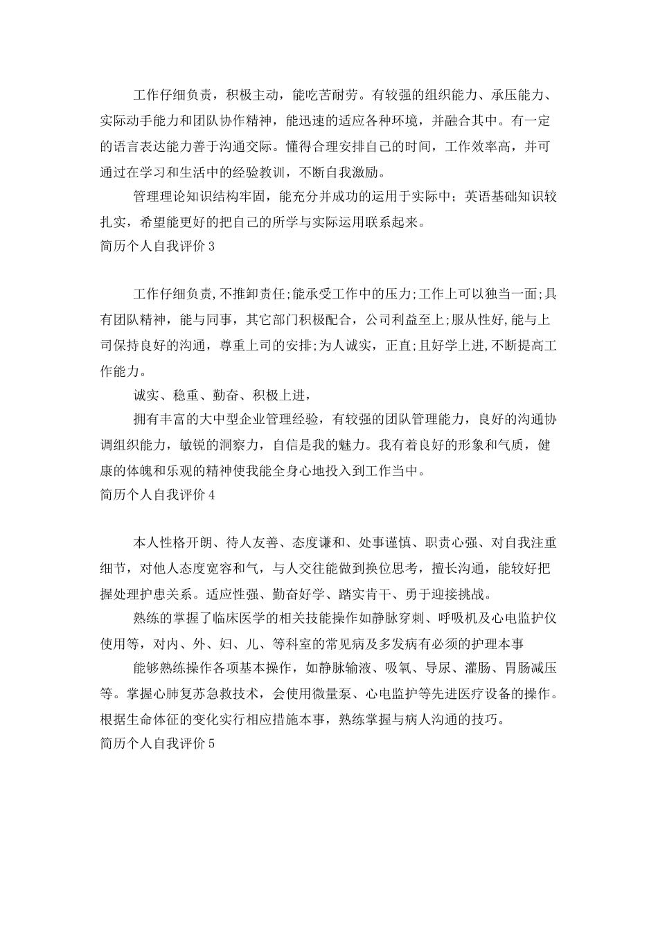 简历个人自我评价15篇_第2页