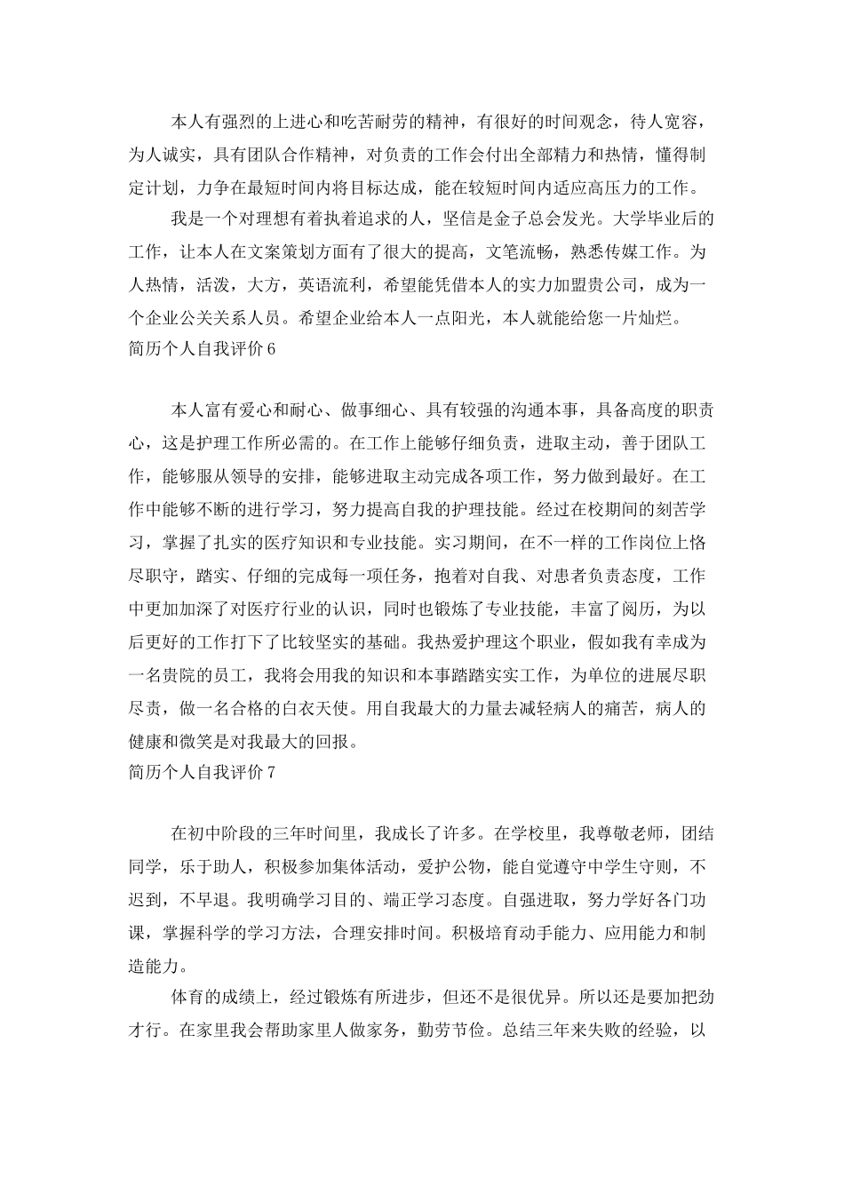 简历个人自我评价15篇_第3页