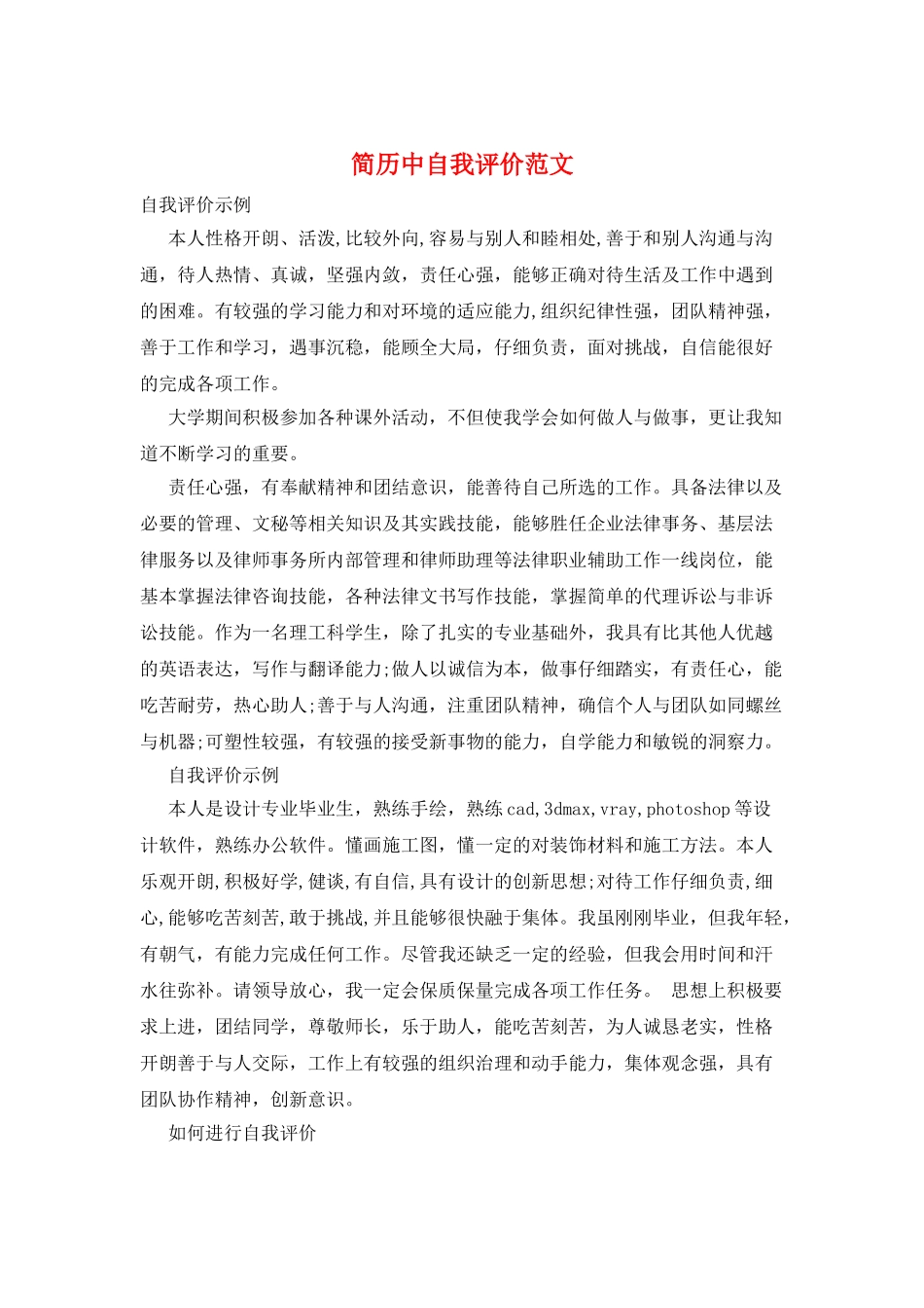 简历中自我评价范文_第1页