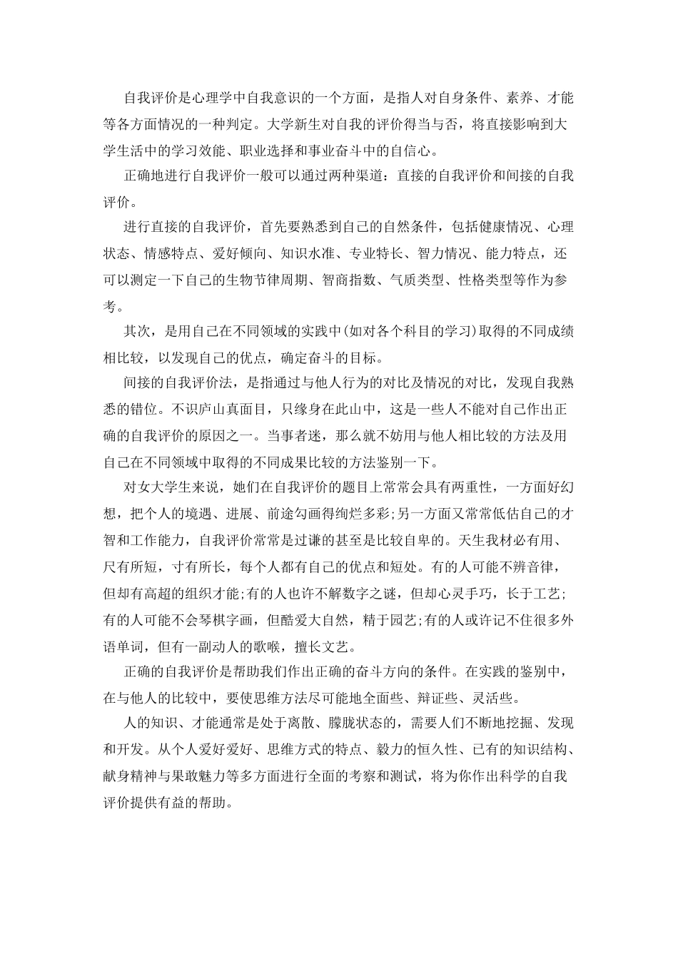 简历中自我评价范文_第2页