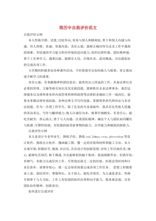 简历中自我评价范文