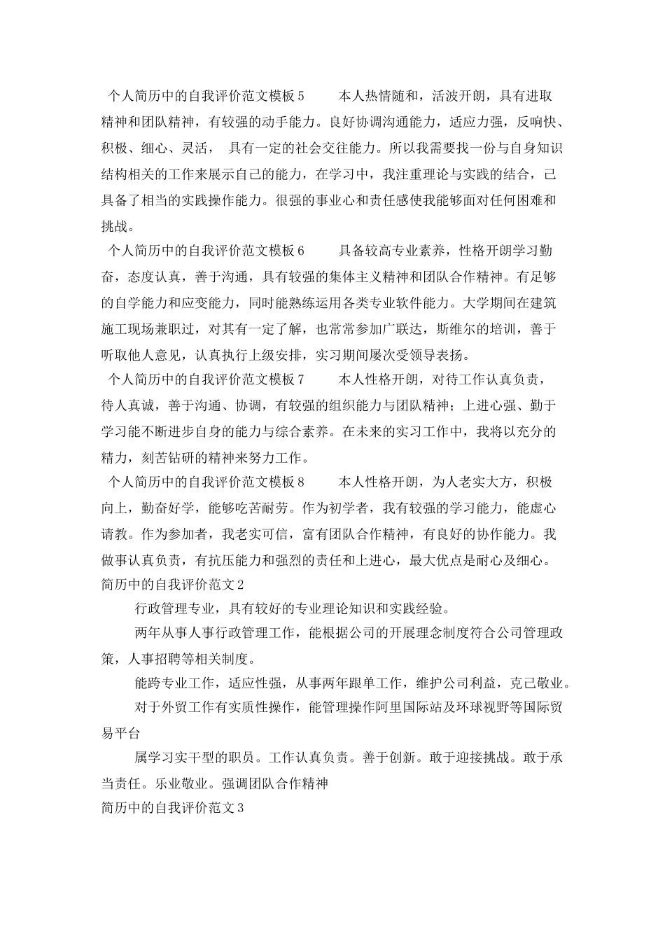 简历中的自我评价范文15篇_第2页