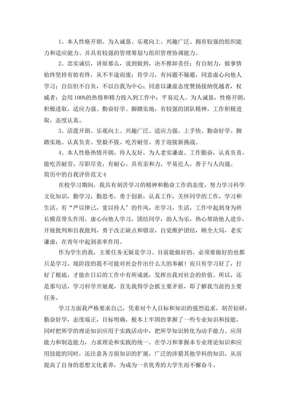 简历中的自我评价范文15篇_第3页