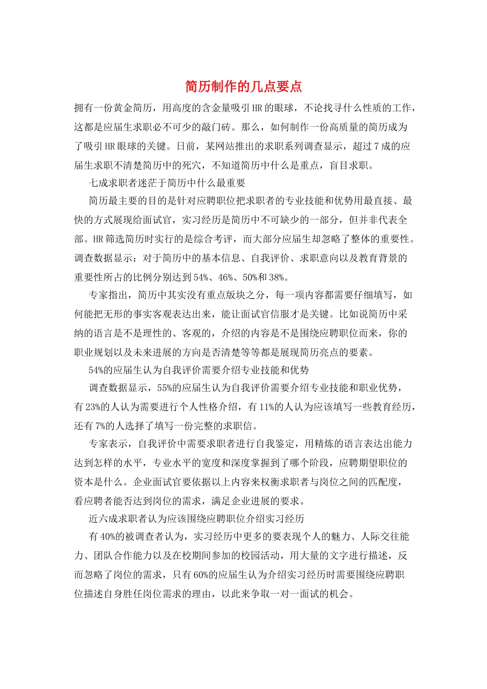 简历制作的几点要点_第1页