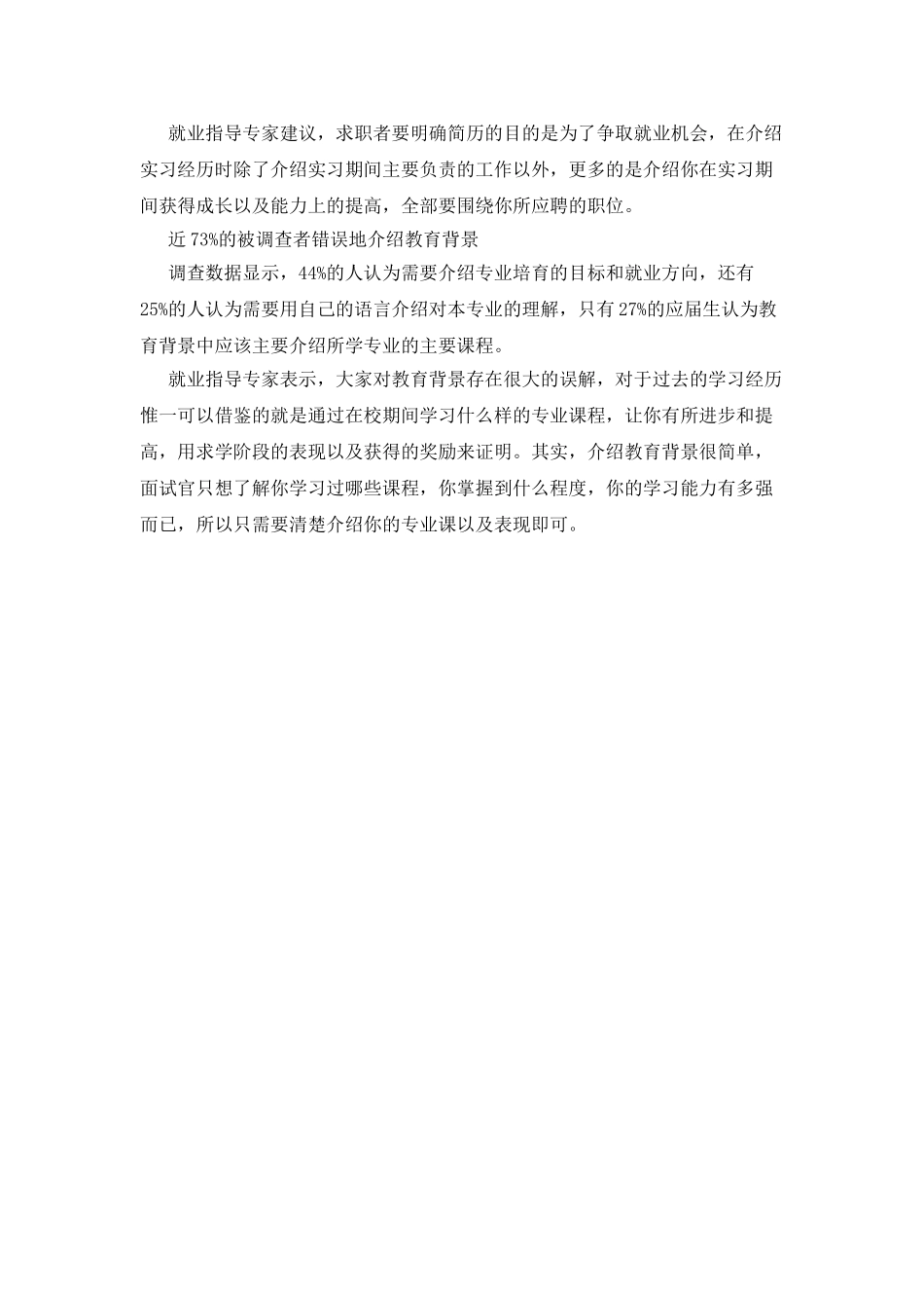 简历制作的几点要点_第2页