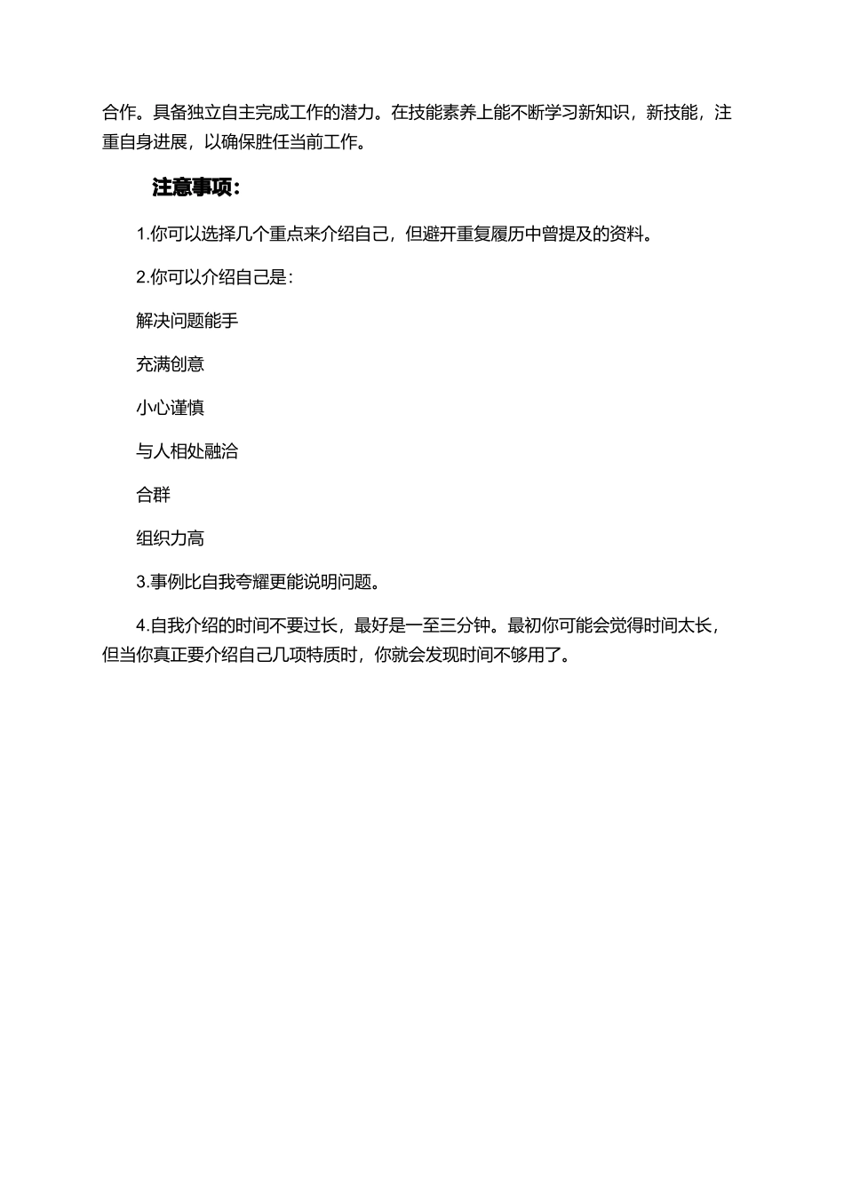 简历中个人简介范文及注意事项_第2页