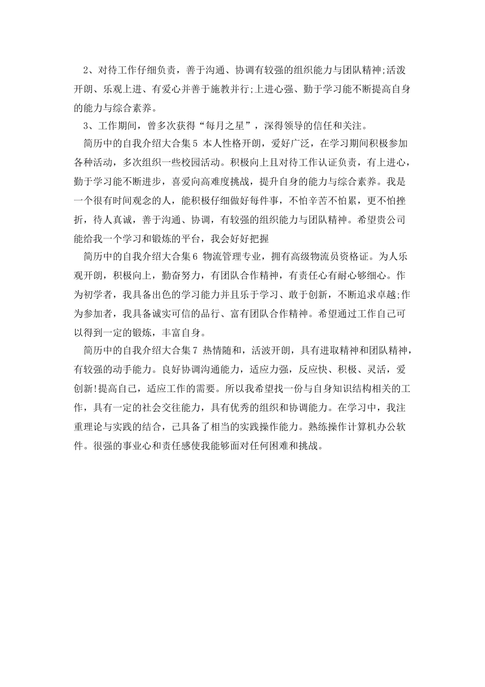 简历中的自我介绍大合集_第2页