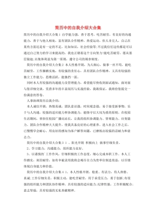 简历中的自我介绍大合集