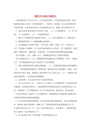 简历中自我介绍范文