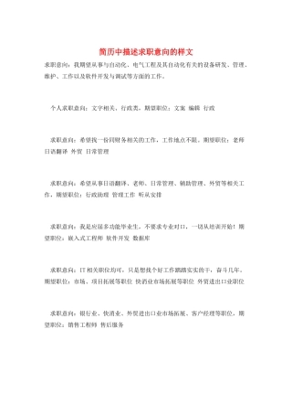 简历中描述求职意向的样文