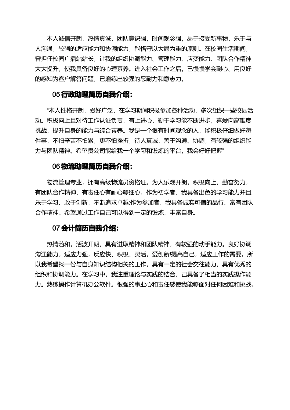 简历中个人简介范文大全_第2页