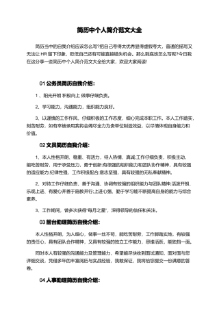 简历中个人简介范文大全
