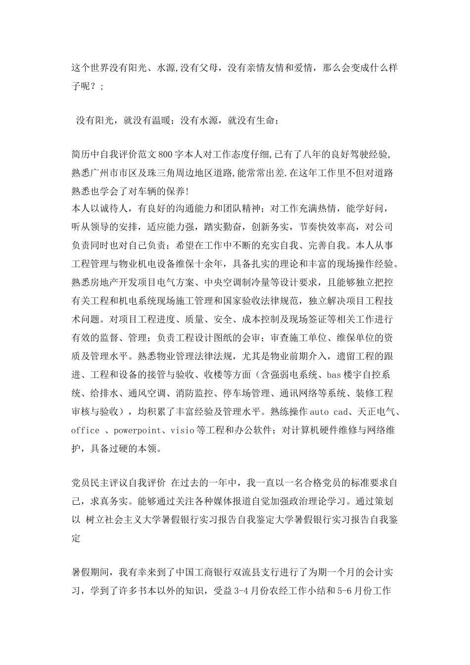 简历中自我评价范文800字_第2页