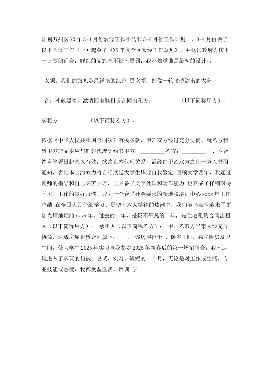 简历中自我评价范文800字_第3页