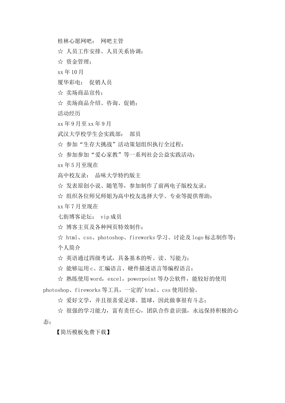 简历模板免费下载_第2页