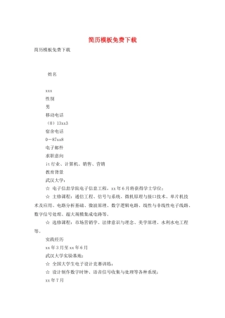 简历模板免费下载