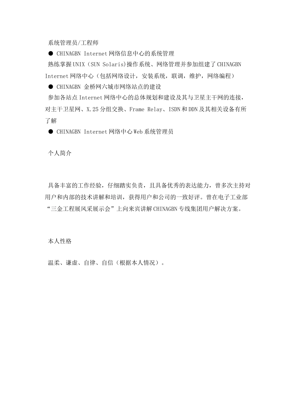 简历模板软件工程师_第2页