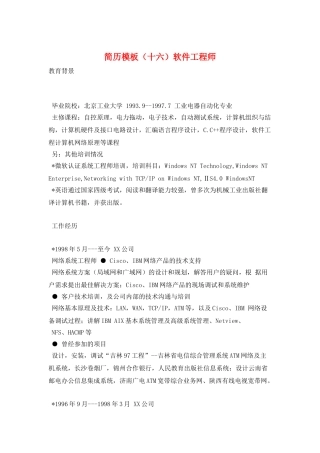 简历模板软件工程师