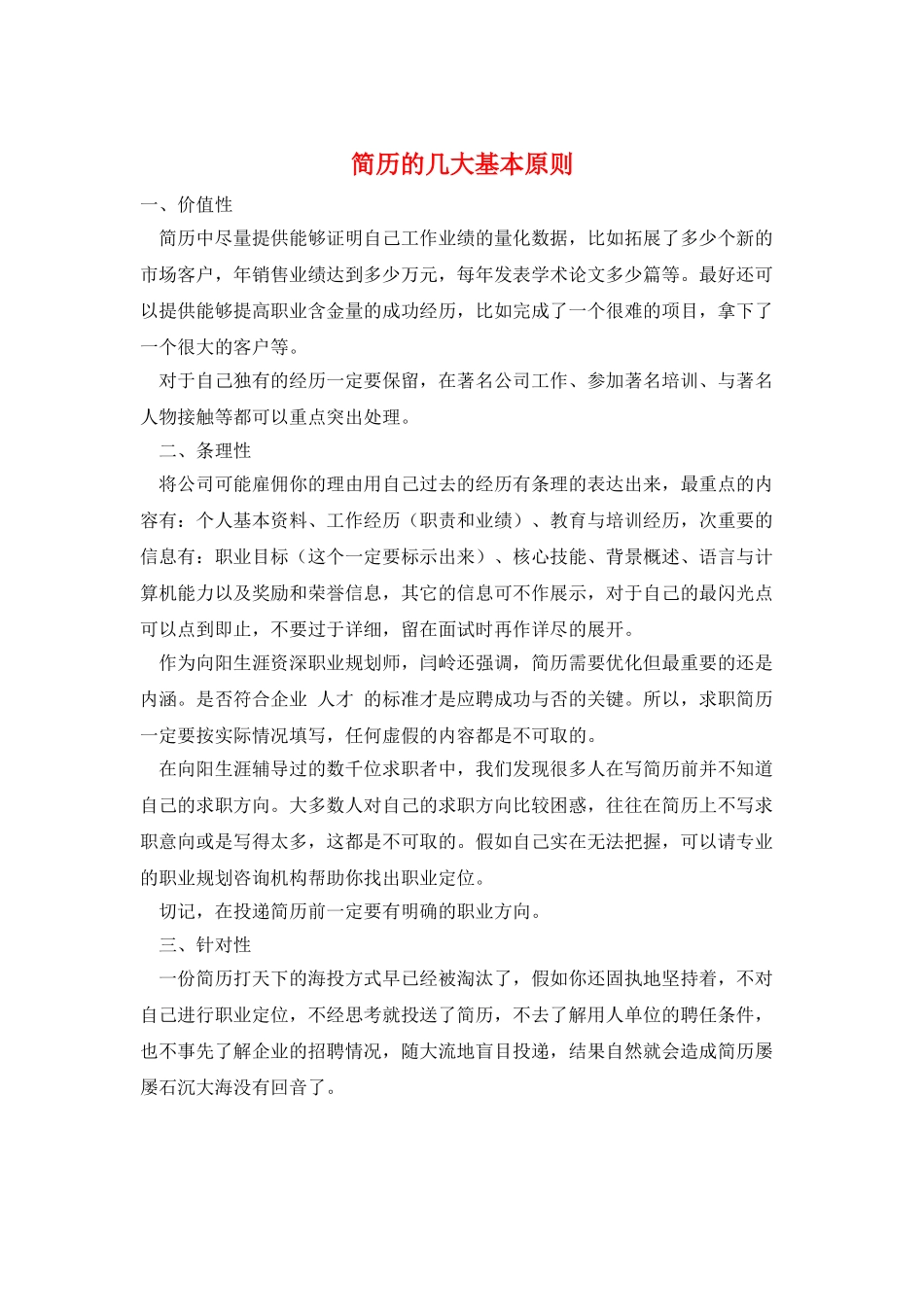 简历的几大基本原则_第1页