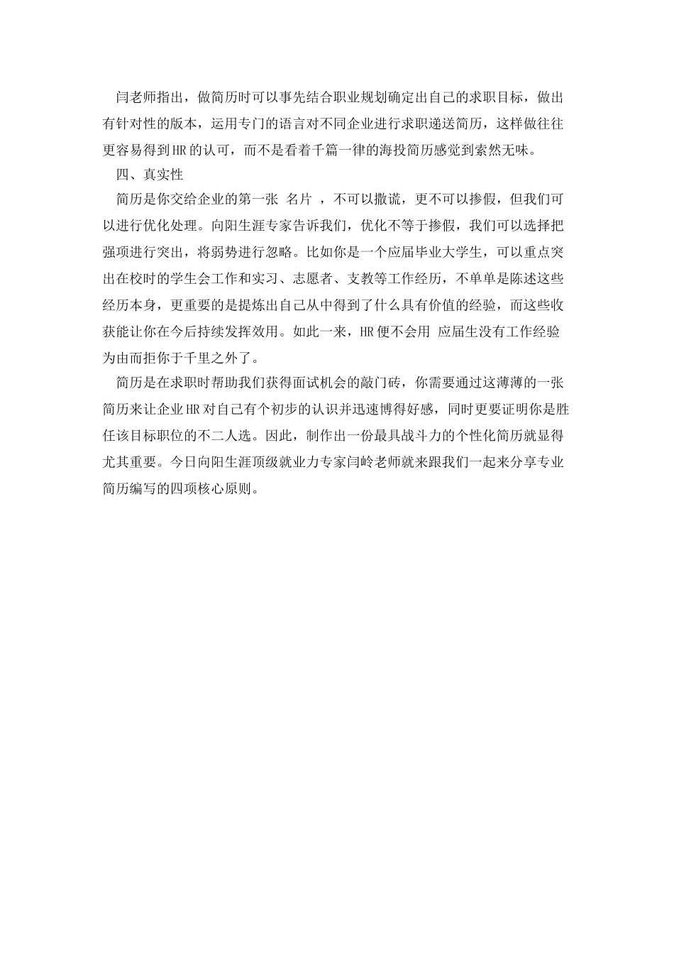 简历的几大基本原则_第2页