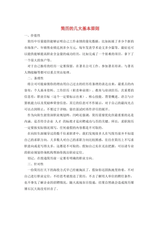 简历的几大基本原则