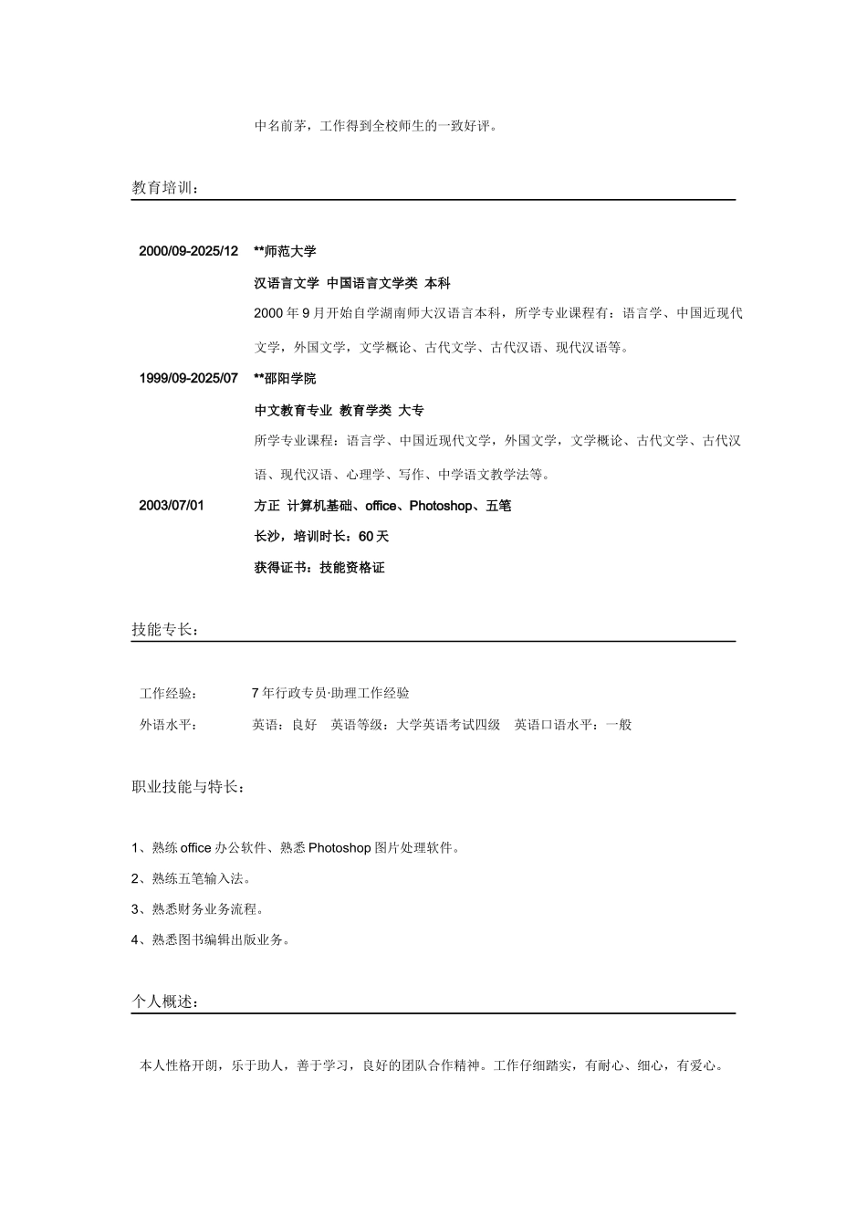 简历模板-销售助理_第2页