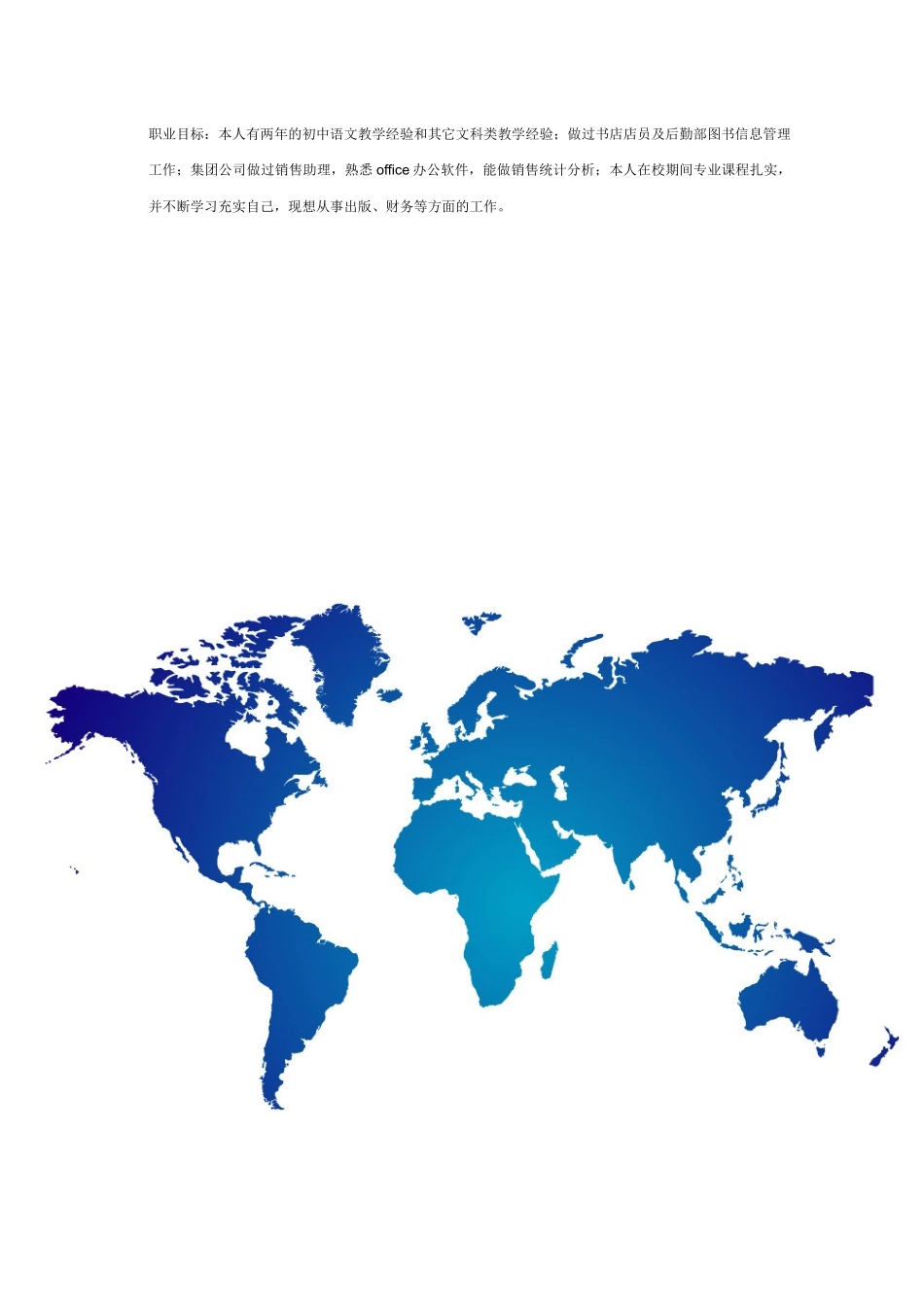 简历模板-销售助理_第3页