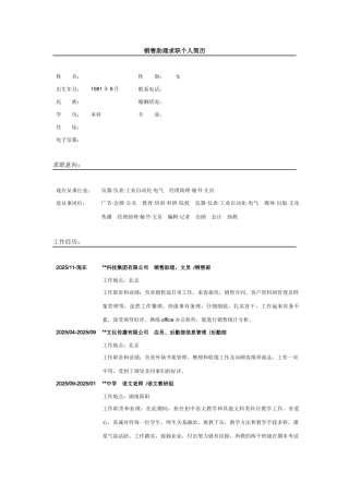 简历模板-销售助理