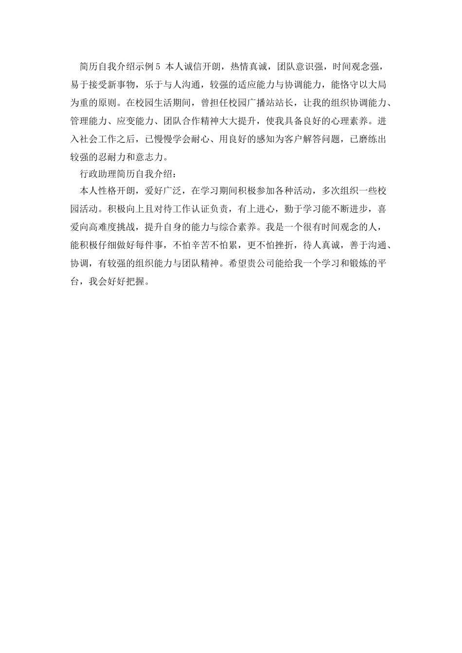 简历自我介绍示例_第2页