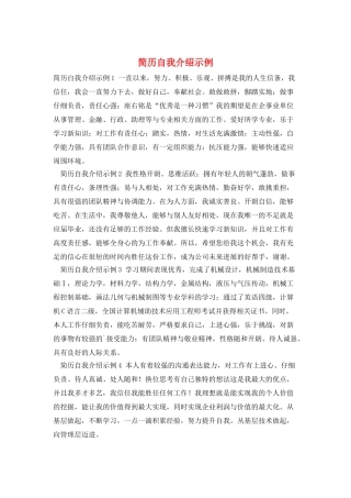 简历自我介绍示例